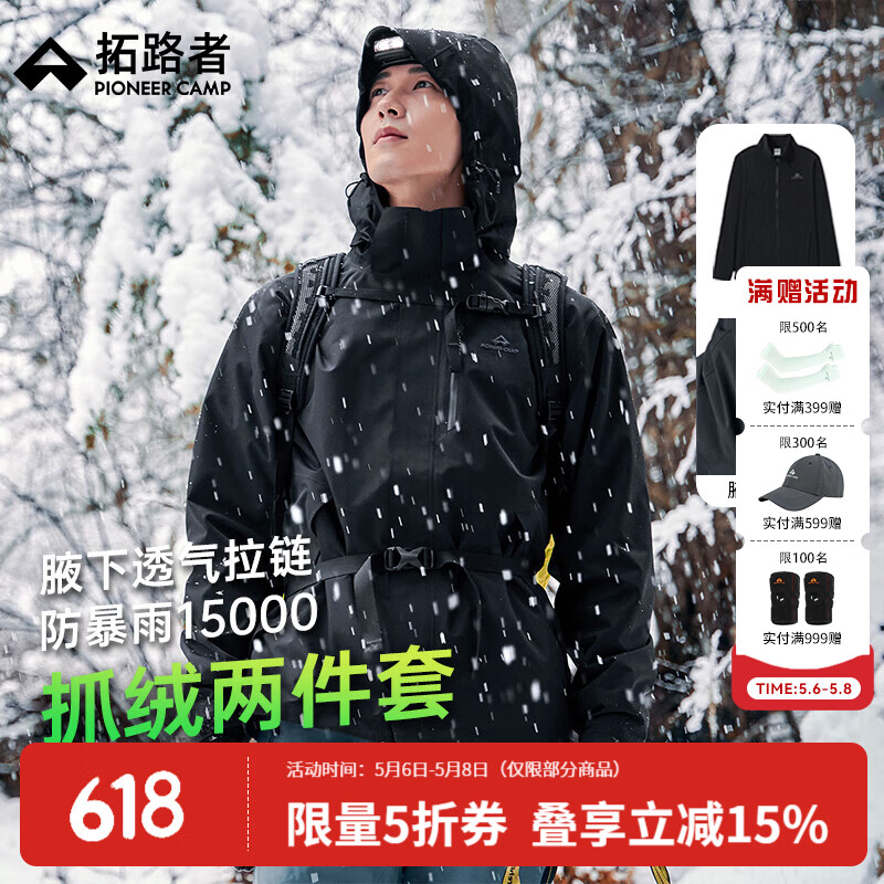 拓路者（Pioneer Camp）户外硬壳冲锋衣男防水防风三合一秋冬季保暖外套高海拔登山服夹克 黑色-腋下拉链+抓绒内胆 S