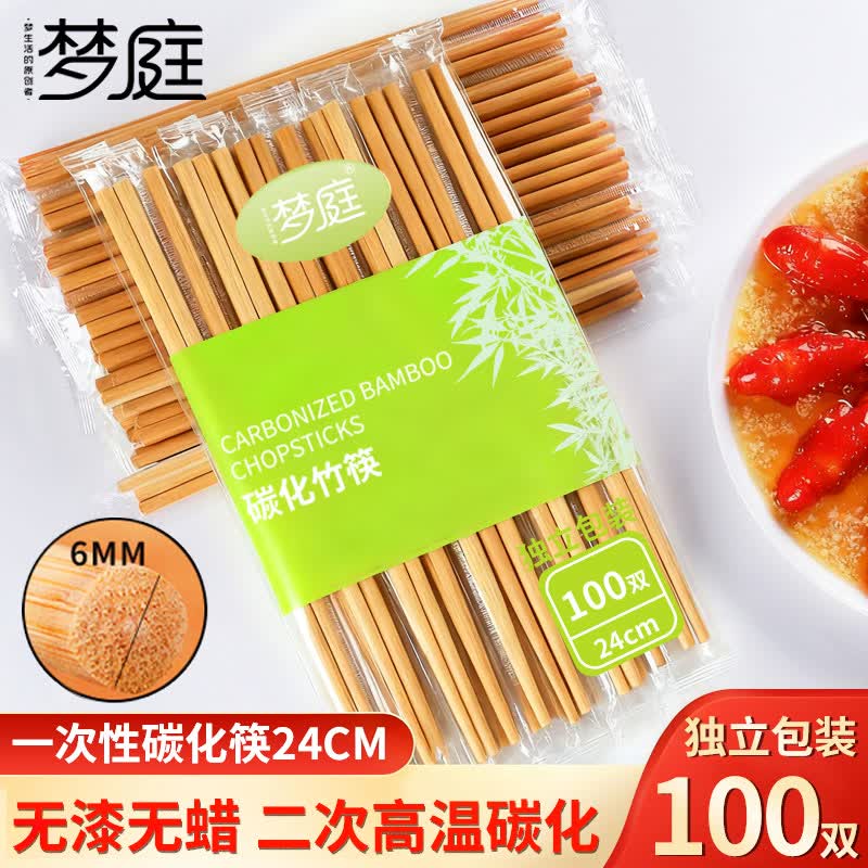 梦庭一次性 筷子碳化100双套装独立包装家用餐具碳化筷子火锅筷203839