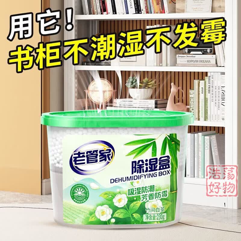 老管家除湿盒室内家用干燥剂衣柜防潮袋包学生宿舍回南天吸湿神器 清新白茶-防潮防霉--全屋吸湿 【超强吸水】3盒白茶除湿盒