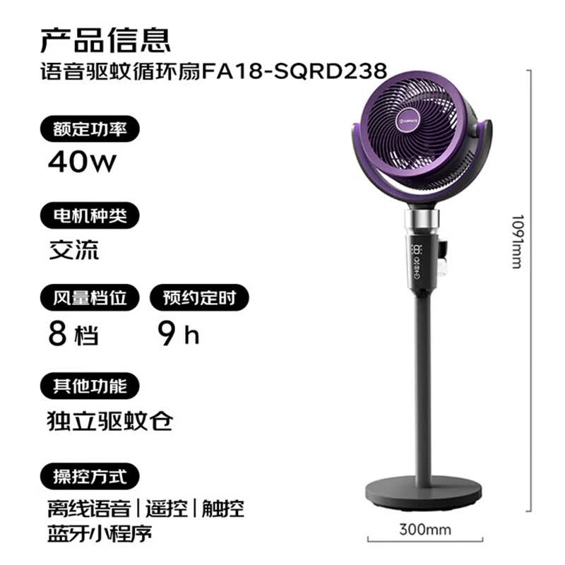 艾美特（AIRMATE）【升级驱蚊】AI语音空气循环扇家用电风扇负离子净化落地扇遥控定时2026新款空调伴侣 【新风MAX】+FA18-SQRD238
