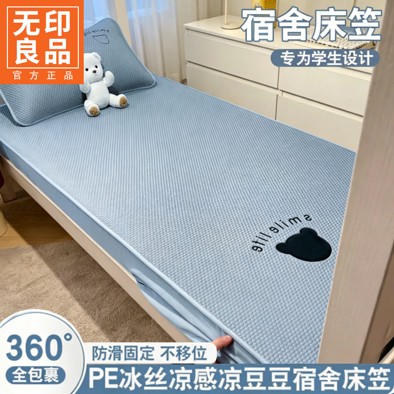 无印良品冰豆豆学生宿舍床笠夏季冰丝床罩单人0.9x1.9米床垫保护套三件套 双层-八宝熊-蓝【升级三明治网底 轻薄透气】 90cm*190cm 床笠