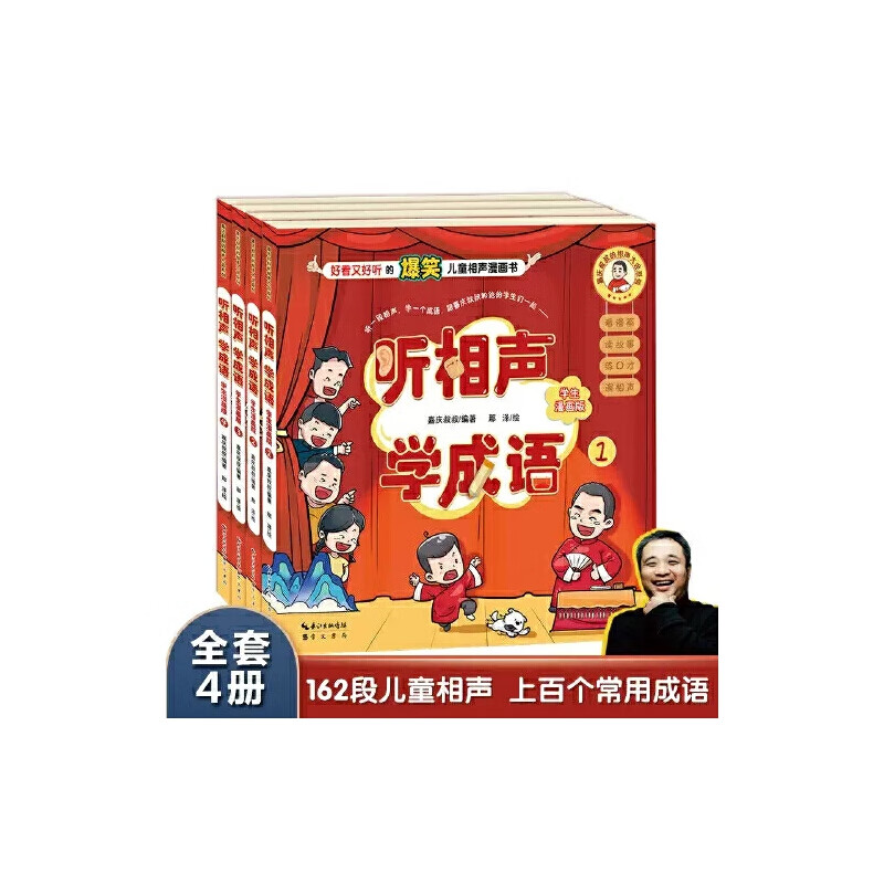 听相声学成语学生漫画版全套4册6-12岁儿童趣味爆笑相声漫画书正版