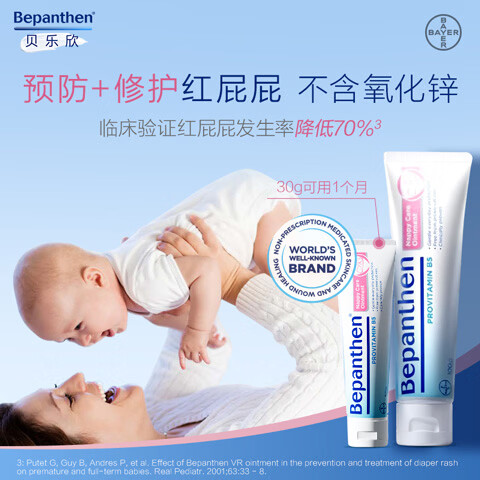 Bepanthen护臀膏新生宝宝婴儿红PP淹脖子贝乐欣护臀膏霜100g*2/套 德国进口