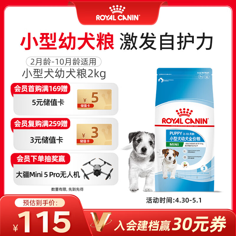 皇家狗粮 幼犬狗粮 宠物 小型犬 MIJ31 全价犬粮 2-10月 2KG