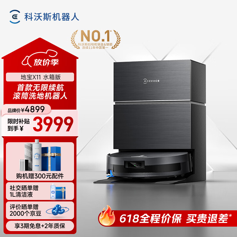 科沃斯X11扫地机器人扫拖一体自动清洗全自动洗地机智能家用自动上下水保价服务 水箱版