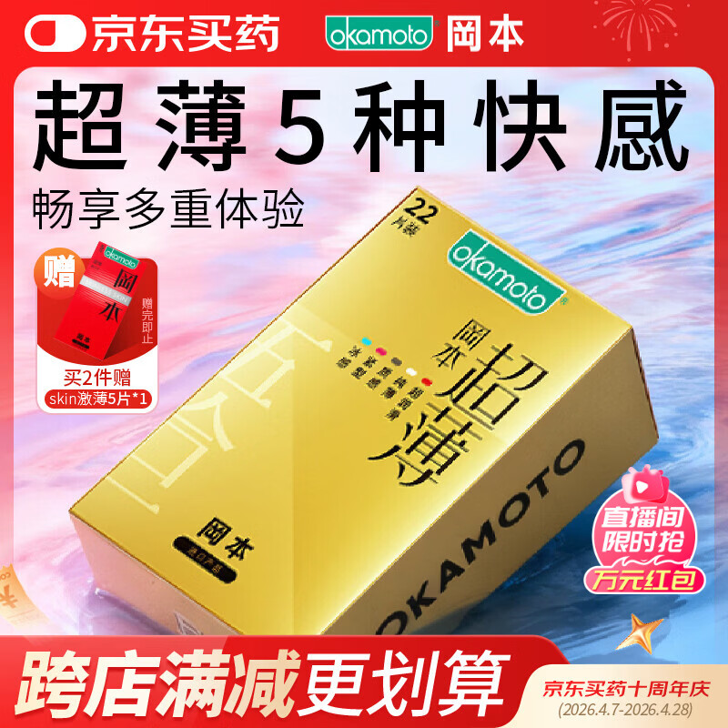 冈本（OKAMOTO）避孕套 超薄鎏金礼盒装22片 润滑裸感男女用安全套套成人计生用品