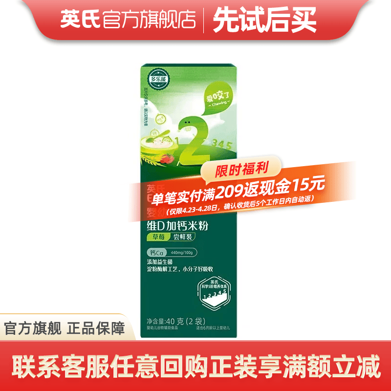 英氏米粉婴儿高铁独立小包装宝宝米粉荤素果蔬6-12个月米糊婴儿细腻 婴幼儿维D加钙米粉草莓 40g*1盒