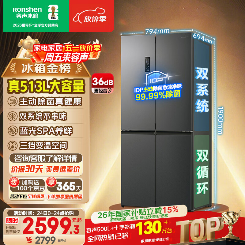 容声513L十字门冰箱pro双系统双循环一级能效风冷无霜大容量四开门以旧换新BCD-513WD15FPA国家补贴