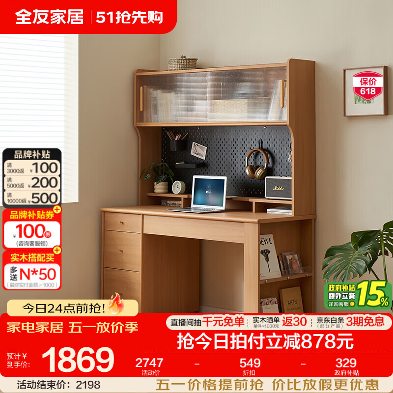 全友家居原木风组合书桌书架一体家用电脑桌学习桌收纳储物家具操作台 【原木色】书桌(含书架)