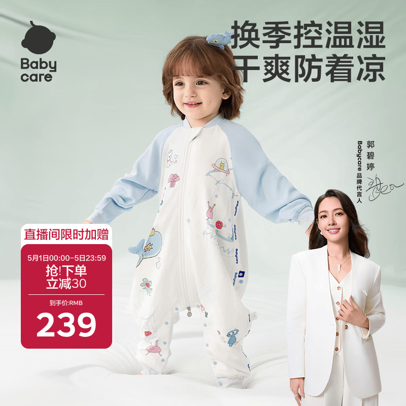 babycare婴儿童睡袋春夏分腿睡袋吸湿透气长袖4层HappyWhale90码-85-95cm