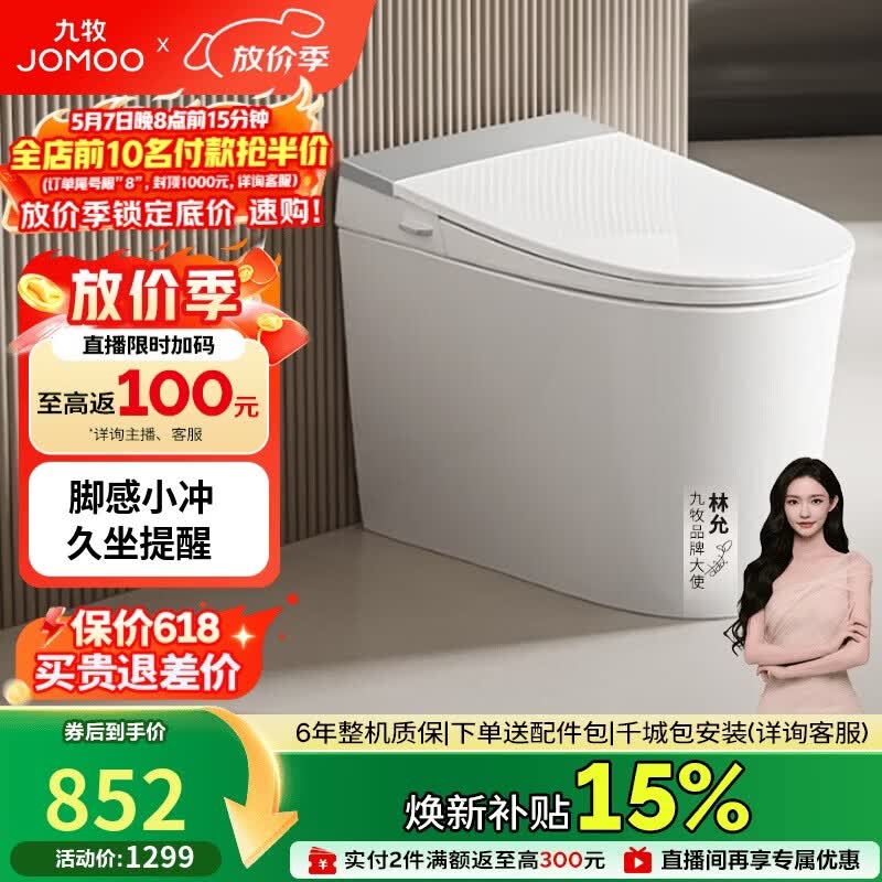 九牧（JOMOO）轻智能马桶座圈加热脚感冲水久坐提醒离座冲SQ5352-SA-CJM305