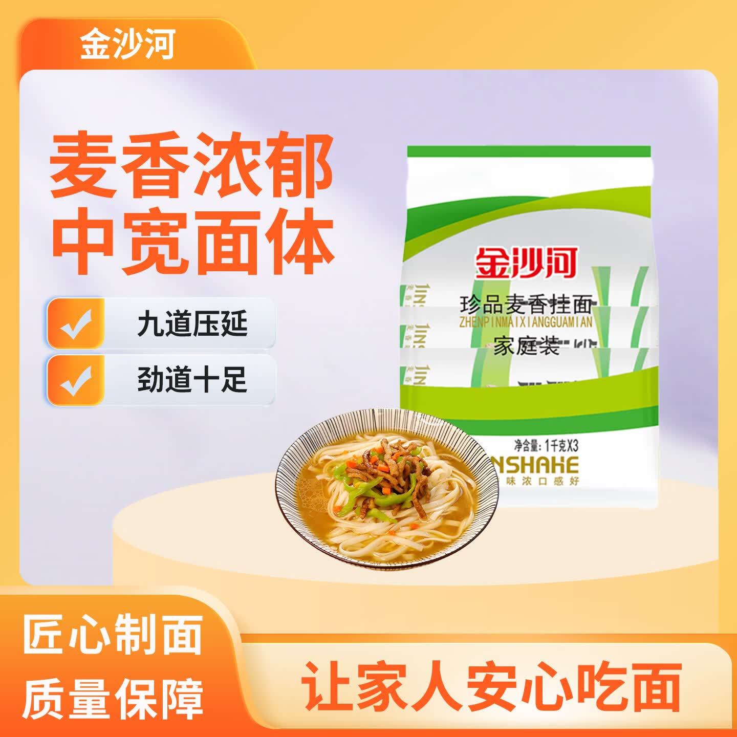 金沙河挂面 珍品麦香挂面 中宽面条 爽滑挂面 劲道拌面 1kg*3包