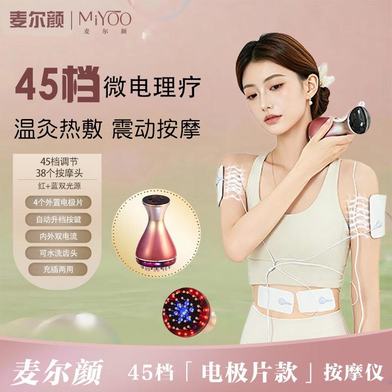 麦尔颜母亲节女生礼物全新升级45档高频电动经络刷按摩仪揉腹刷肚子加热揉腹热敷经络刷伴手礼 45档按摩仪+4个电极片+4瓶10ml精油+经络图