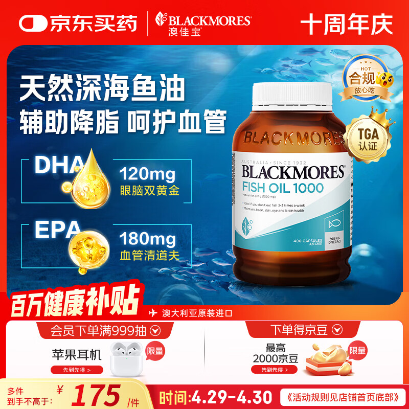 澳佳宝（Blackmores）原味深海鱼油omega-3软胶囊澳洲进口含dha成人epa400粒