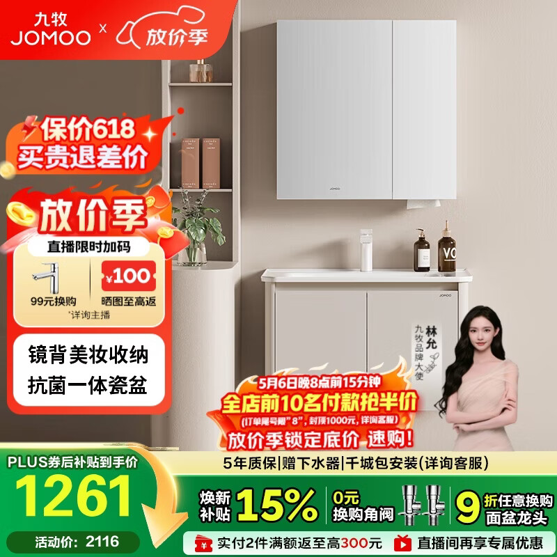 九牧（JOMOO）铝合金浴室柜陶瓷一体盆洗脸盆柜组合80cm A2736-74AT-3