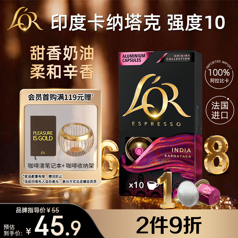 L'OR咖啡胶囊印度卡纳塔克5.2g*10粒原装进口阿拉比卡意式浓缩黑咖lor