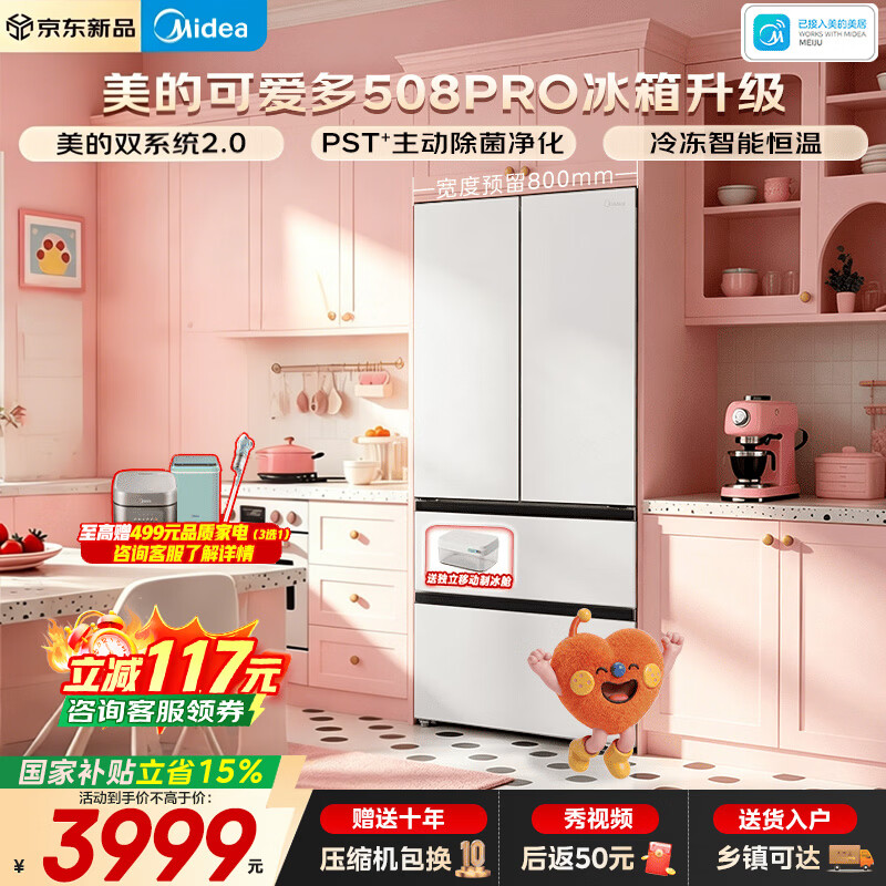 midea/���� С����Pro508�� ��ʽ���� ���� MR-508WUFPZE 3899.54Ԫ