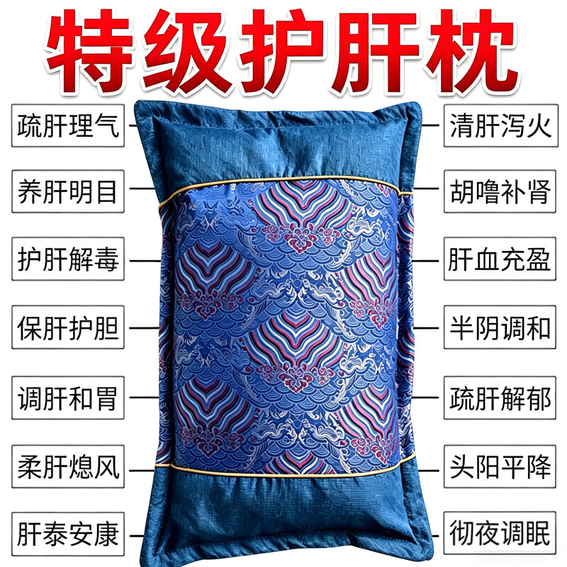 【百年传承养肝】安神助眠护肝养肝排毒清肝调理中药枕头改善睡眠 【强功效】99%的人选择养肝护肝 单只 特级护肝枕