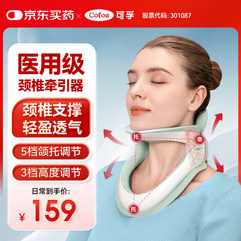 可孚颈椎牵引器医用颈托护颈椎脖套脖子颈部矫正颈椎固定器J01礼物