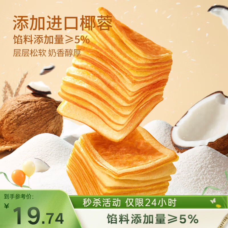 三只松鼠椰蓉水牛乳千层吐司1kg 早餐厚切手撕面包小蛋糕饱腹代餐糕点点心