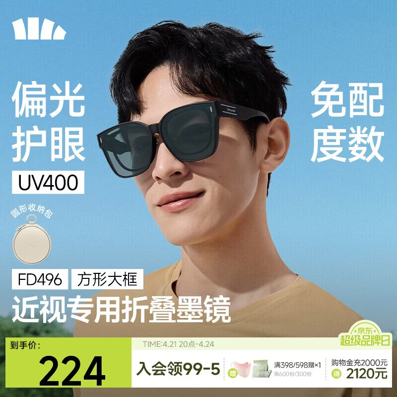 蕉下（beneunder）近视可戴太阳镜套镜可折叠近视墨镜开车防强光大方框户外出游