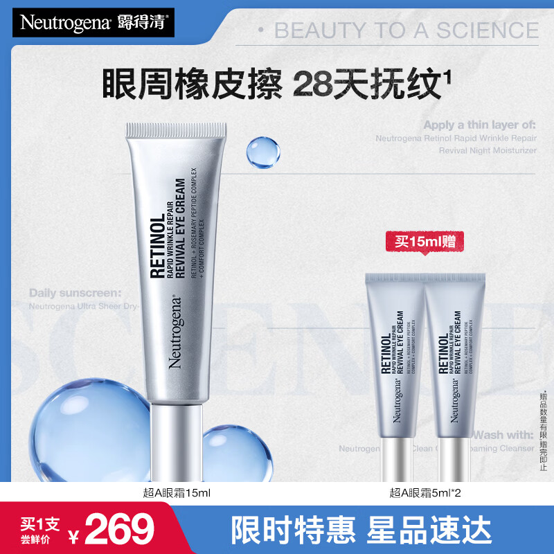 露得清三抗超A醇眼霜15ml早C晚A抗皱淡细纹紧致眼部护肤礼物送女友