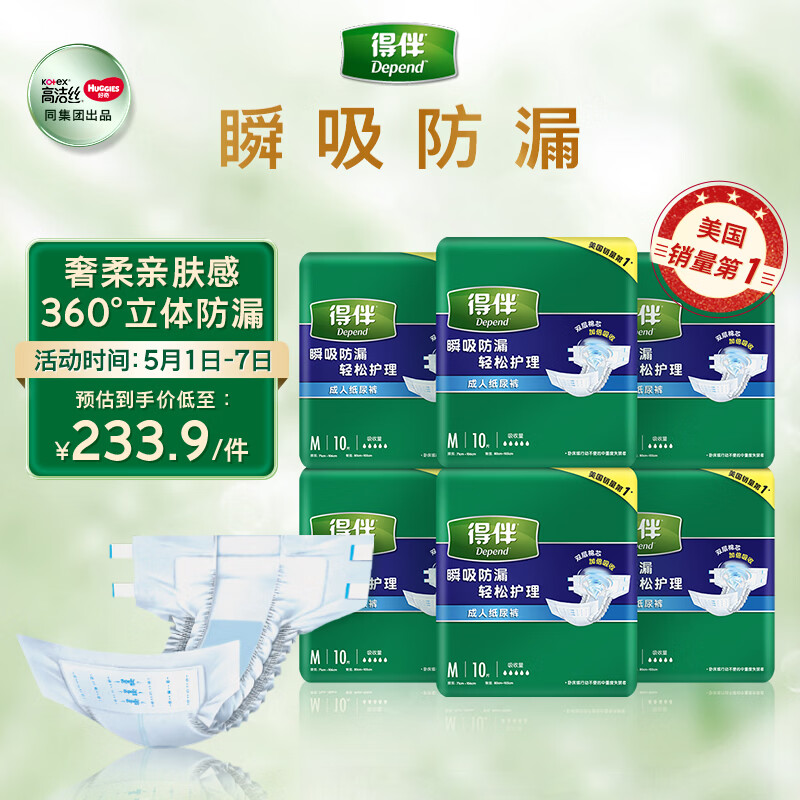 得伴（Depend）成人纸尿裤M60片臀围80-105cm尿不湿老年人透气安睡卧床透气不漏