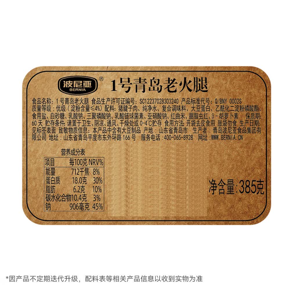 波尼亚（BERNIA） 青岛老火腿 纯腱子肉火腿 熏烤老式火腿青岛特产下酒菜 开袋即食 385g*3腱子肉青岛老火腿+低脂高蛋白鸡胸肉肠25g*3 果木熏烤工艺