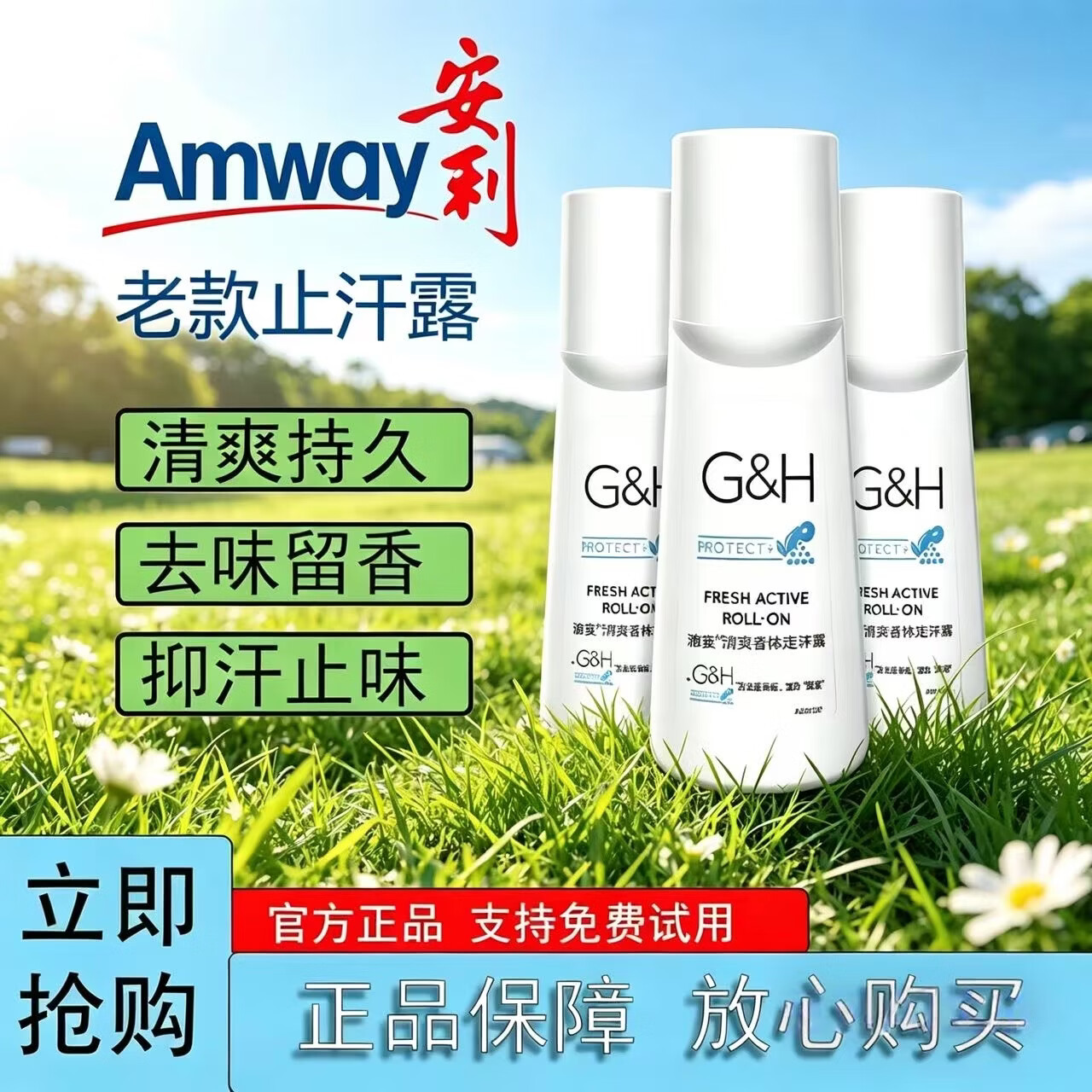 安利(Amway)止汗露女腋下除臭去异味持久留香除汗干爽男士香体露滚珠正品 (amway)老款止汗露100ml*3支 京东折扣/优惠券
