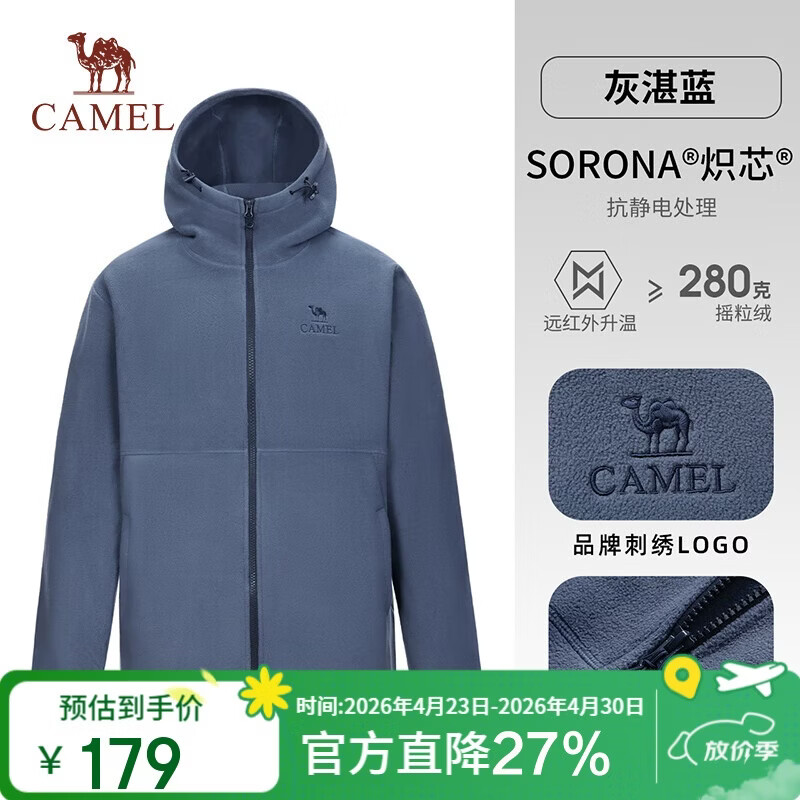 骆驼（CAMEL）户外抓绒衣男秋冬季保暖锁温抗静电冲锋衣内胆摇粒绒登山外套