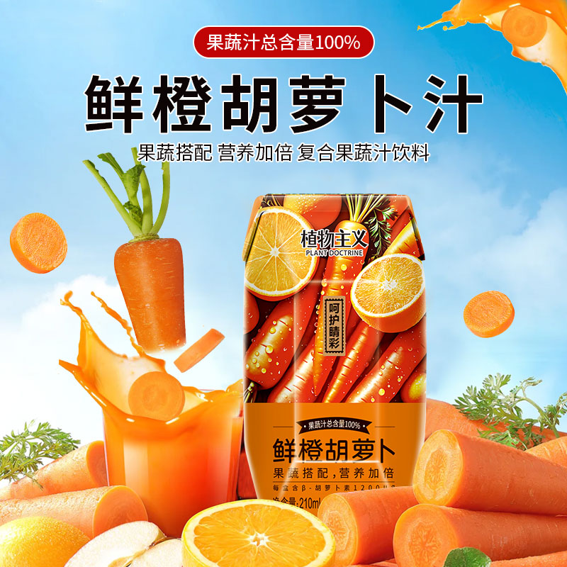 植物主义干净配方鲜橙胡萝卜汁12瓶100%果蔬汁含量β胡萝卜素复合果蔬饮料 鲜橙胡萝卜汁12瓶整箱装（0添加剂）