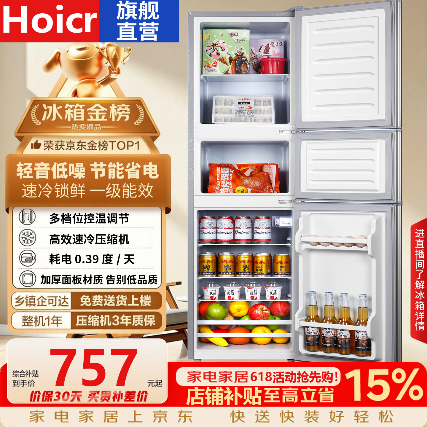 Hoicr海冰箱一级能效三门278升「巨省电」家用冰箱冷藏冷冻分区存储大容量三门大户型冰箱2026新款 208L【三门三温/大户型首选】278升级款