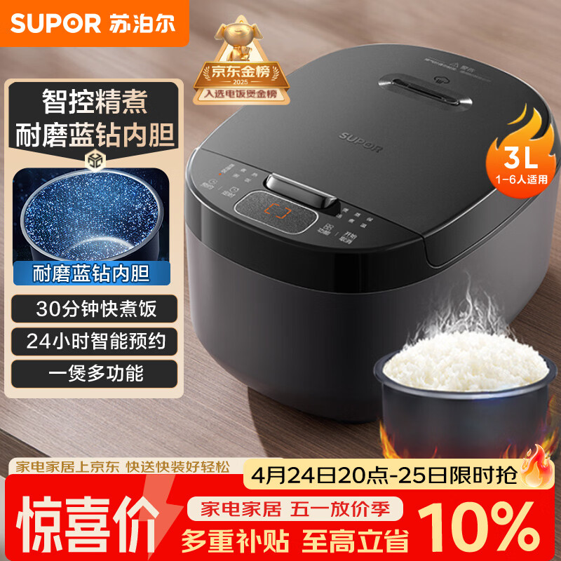 苏泊尔（SUPOR）小电饭煲2-3人3升蓝钻不粘内胆家用电煮锅煮饭煮粥智能预约多功能一锅多用小型微压电饭锅30FC0187