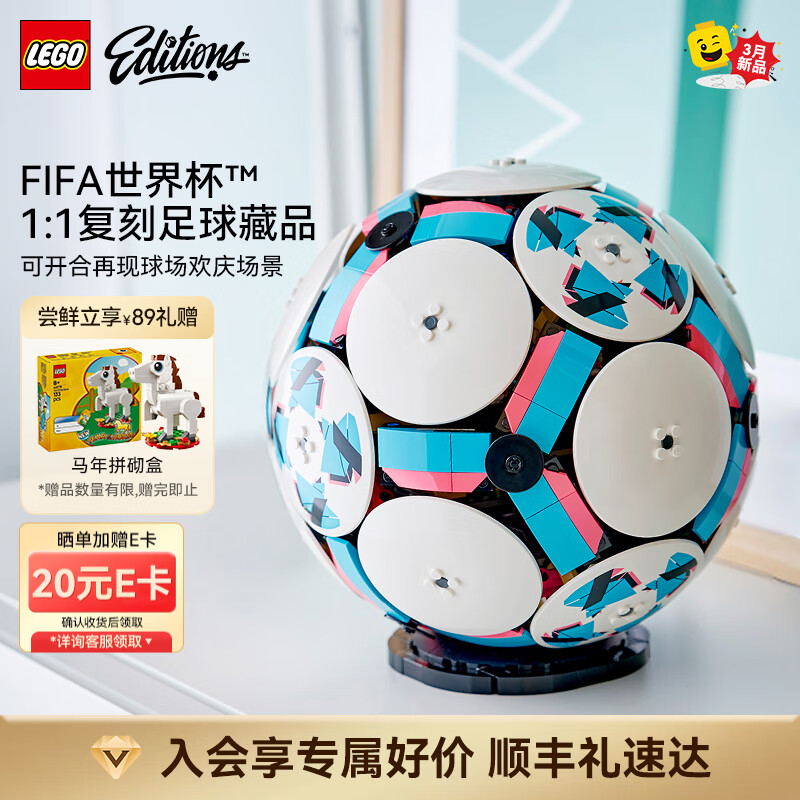 乐高（LEGO）积木EDITIONS 大力神杯足球2026美加墨世界杯新品  母亲节520礼物 43019足球