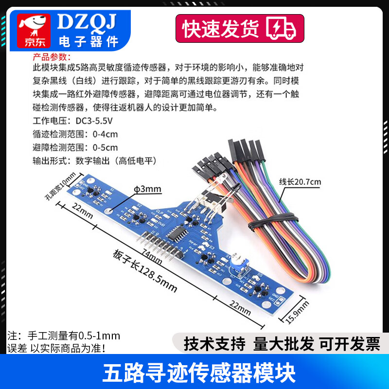 DZQJ 红外寻迹传感器模块 五路寻迹 避障 巡线循迹模块5大功能高灵敏度 五路寻迹传感器模块