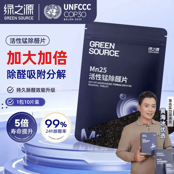绿之源Mn25活性锰去甲醛分解毡强力除醛片甲醛清除剂家用除甲醛 Mn25丨活性锰除醛片丨10片装 10g1包10片/包