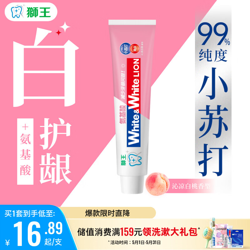 狮王WhiteWhite小苏打牙膏美白护龈含氟白桃味180g