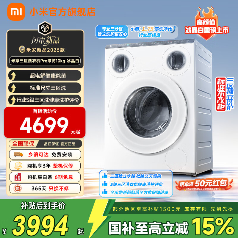 小米（MI）米家【超电解】10公斤滚筒洗衣机PRO三区洗 冰晶白 三筒内衣裤袜子儿童洗分开洗懒人推荐 小米 滚筒单洗 10kg XQG105MJ102