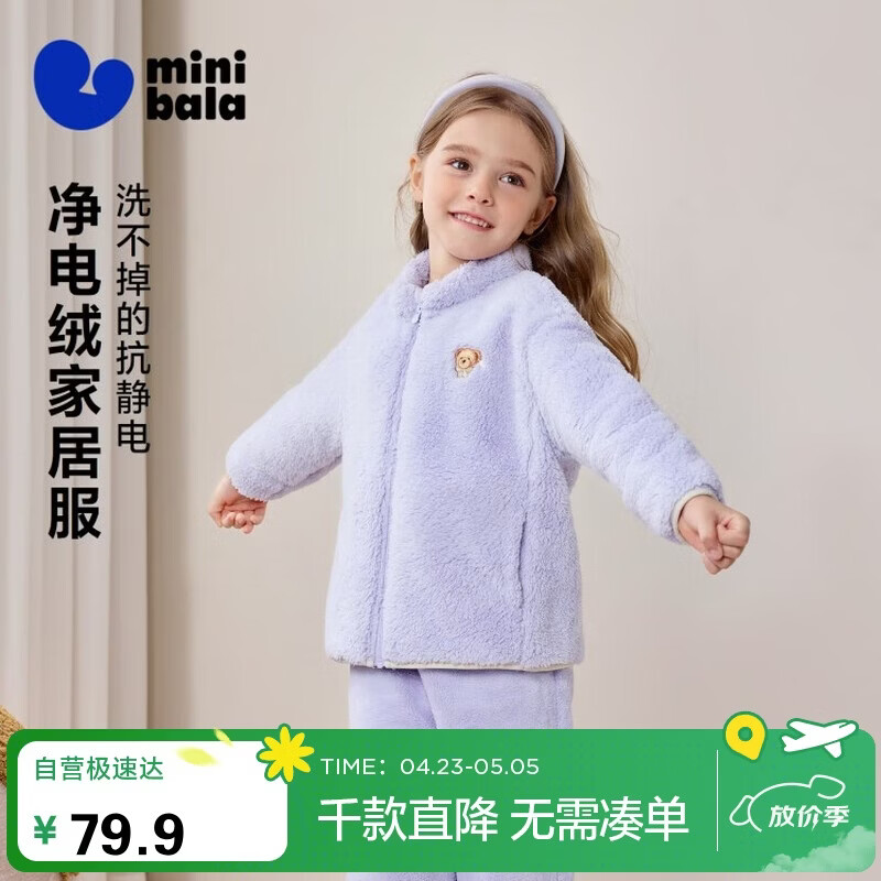 迷你巴拉（minibala）【泰迪熊IP联名】儿童双面绒家居外套男女童可外出衣服