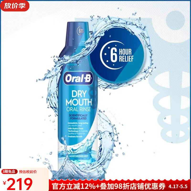 欧乐B（Oral-B） 薄荷漱口水持久缓解口干 科学配方保湿水润 舒缓清新口气 无酒精 475ml*1瓶 aspic