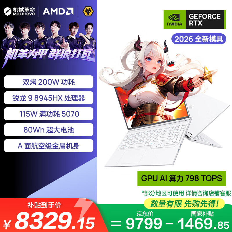 机械革命蛟龙16Pro 2026 16英寸游戏电竞笔记本电脑(R9-8945HX 16G 1T RTX5070 300Hz 白)