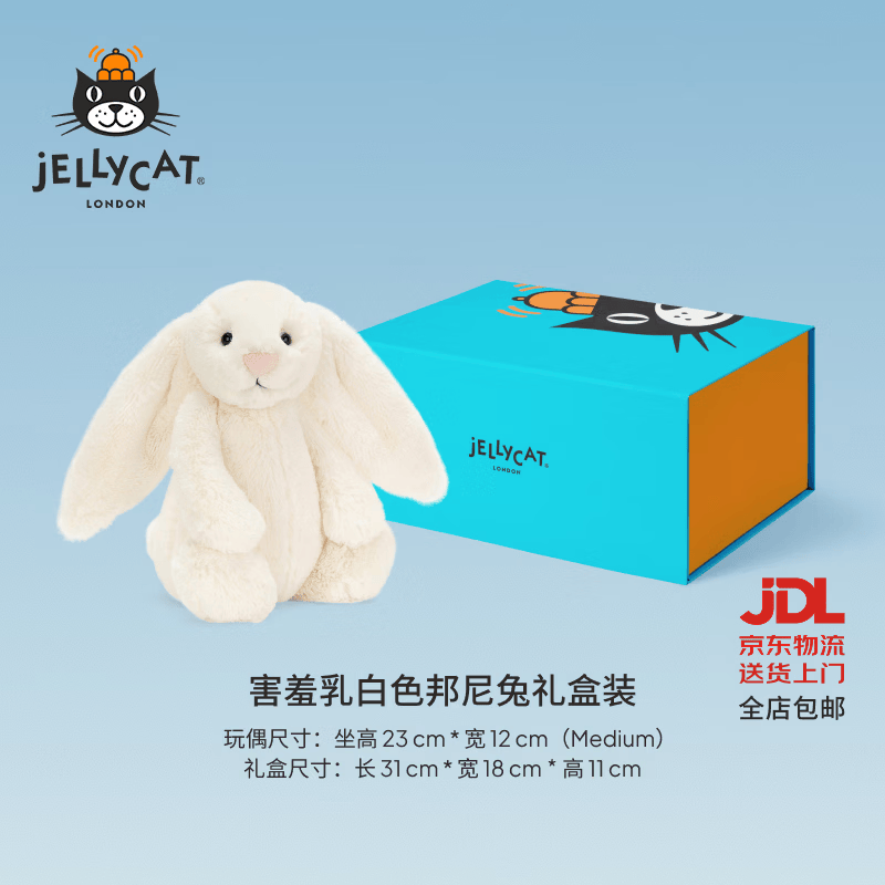 Jellycat害羞乳白色邦尼兔动物毛绒玩偶安抚玩偶娃娃送礼生日礼物 害羞乳白色邦尼兔礼盒装 Medium