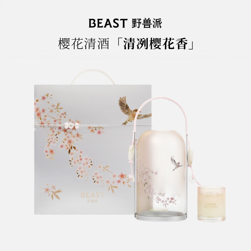野兽派【新品】桂花乌龙樱花清酒风灯香薰蜡烛礼盒家居乔迁生日礼物 樱花清酒风灯香氛礼盒