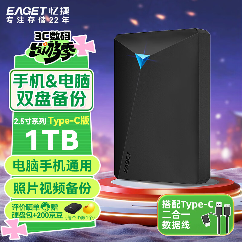 忆捷（EAGET）移动硬盘 1TB 双盘备份 USB3.0 G20CPRO 2.5英寸 外接外置存储数据照片 高速传输防震 黑色