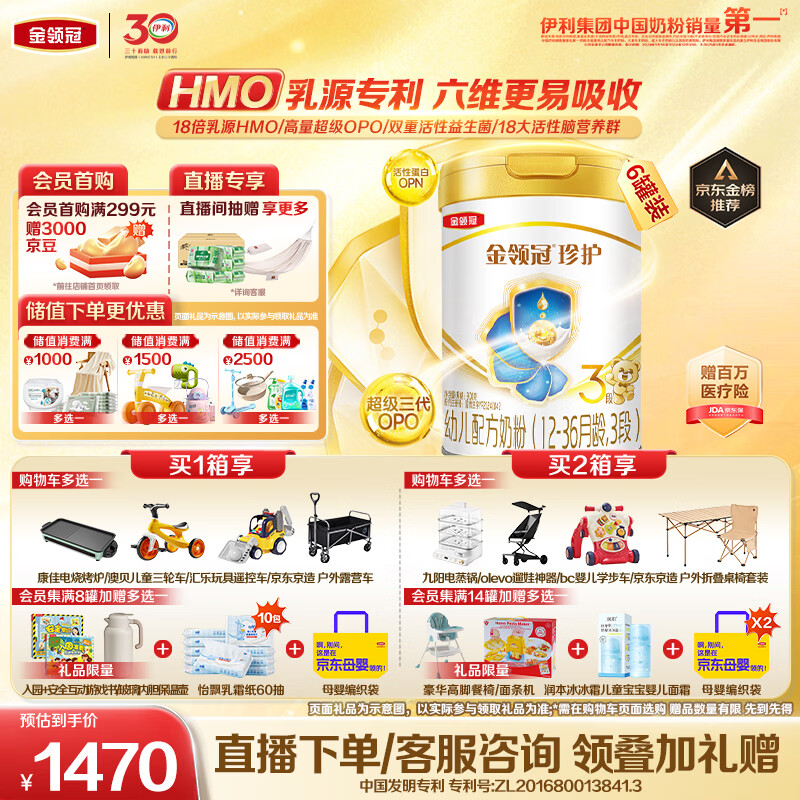 伊利金领冠珍护幼儿A2β-酪蛋白奶粉3段12-36月900g*6罐 HMO乳源专利