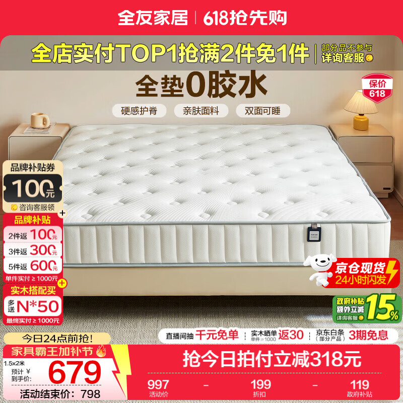 全友（QUANU）家居独立静音弹簧床垫天然乳胶护脊椰棕榻榻米床垫席梦思软硬适中 【京仓闪发】【全家适用】原石硬感垫1.0（20cm厚） 1.5米x2米