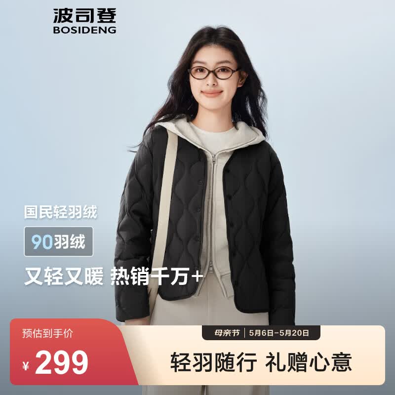 波司登（BOSIDENG）春秋轻薄羽绒服女短款90绒三防轻便内胆葫芦纹外套B250131012 黑色8056-经典极简风 S 160/84A 体重约100-110斤