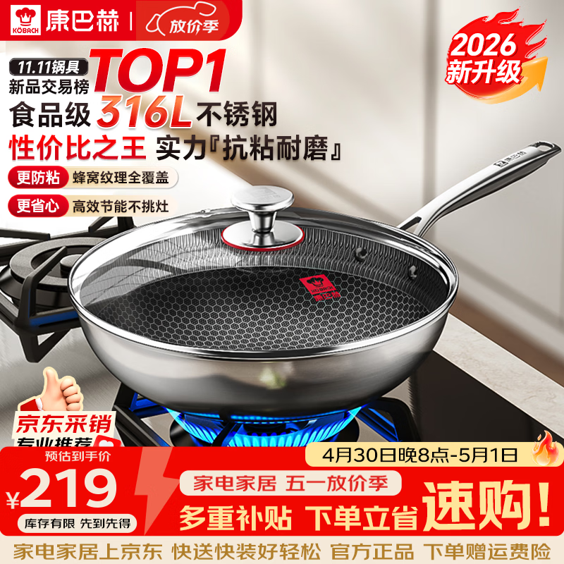 康巴赫炒锅316L不锈钢不粘锅蜂窝炒菜锅炒勺平底家用电磁炉燃气通用 【采销推荐】316L蜂窝炒锅 32cm