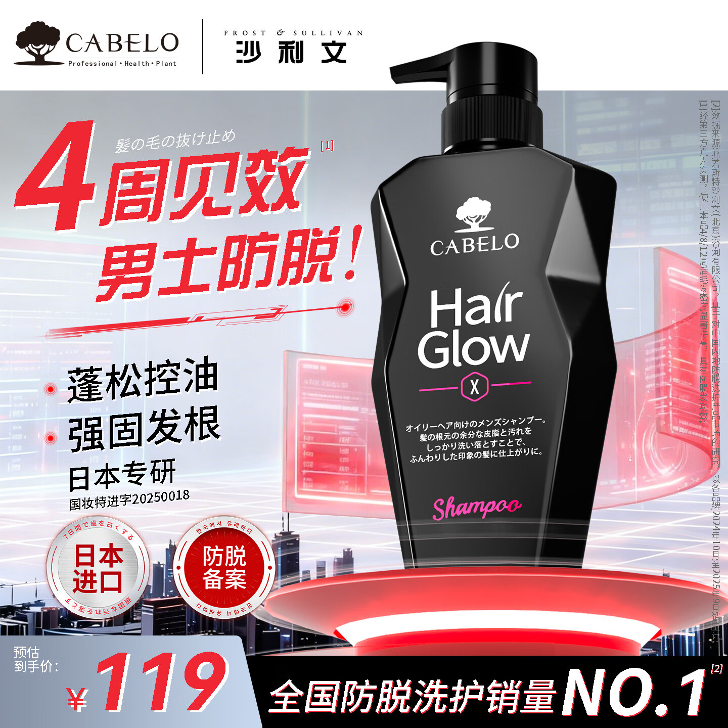 卡蓓诺（CABELO）日本进口 男士防脱发洗发水350ml【2025新防脱备案】赋活毛囊