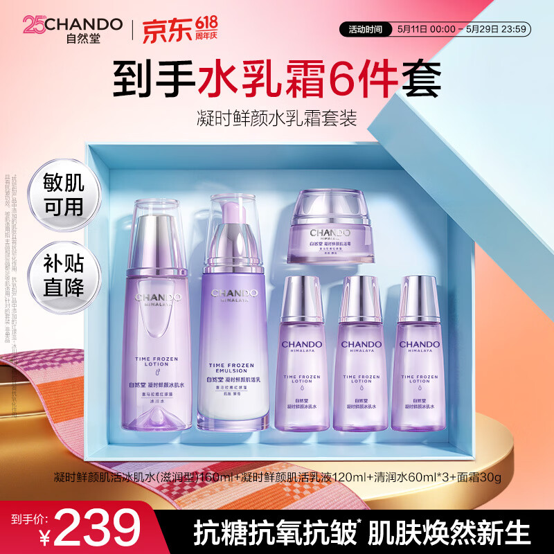 自然堂凝时鲜颜水乳霜套装 抗皱淡化细纹补水保湿护肤品520送女友礼物